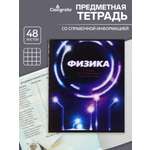 Тетрадь предметная Физика 3D 48л клетка 5927000
