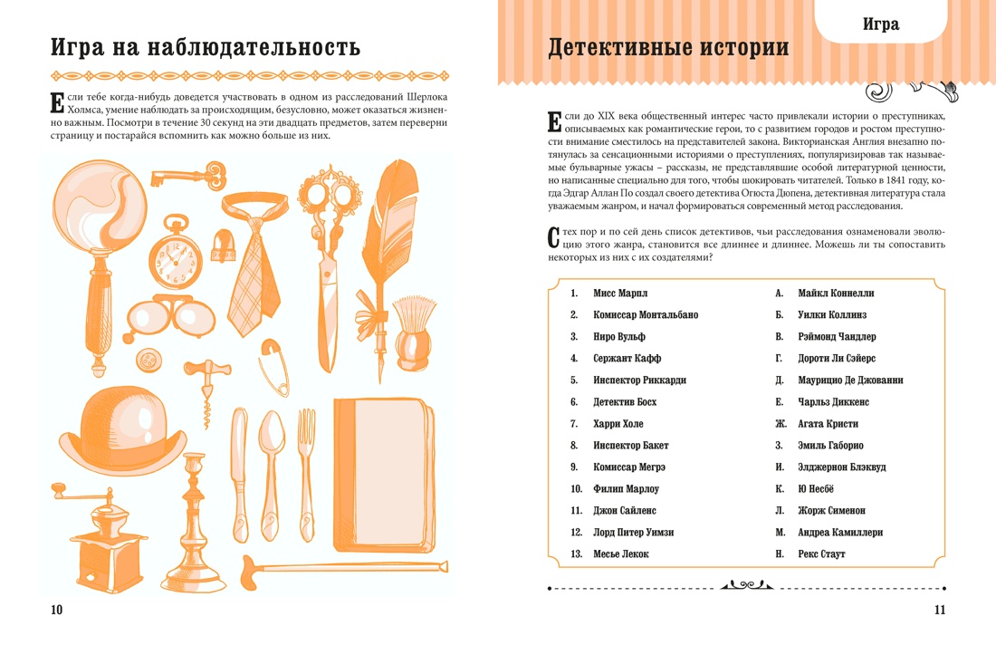 Книга Махаон Литературный квест Стойнич Э Понд П Шерлок Холмс - фото 11