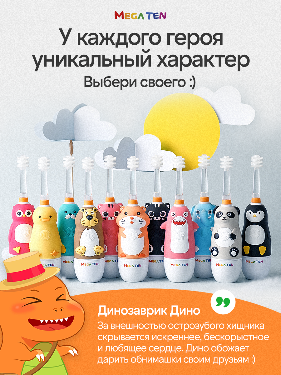 Зубная щетка электрическая Mega Ten kids sonic - фото 17