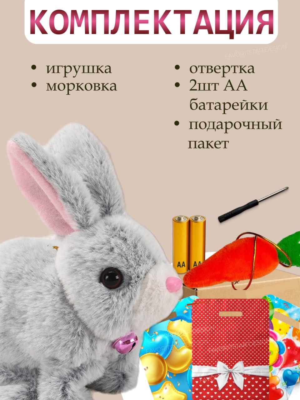 Мягкая игрушка FAVORITSTAR DESIGN зайка Зайчик интерактивный 9 см - фото 3