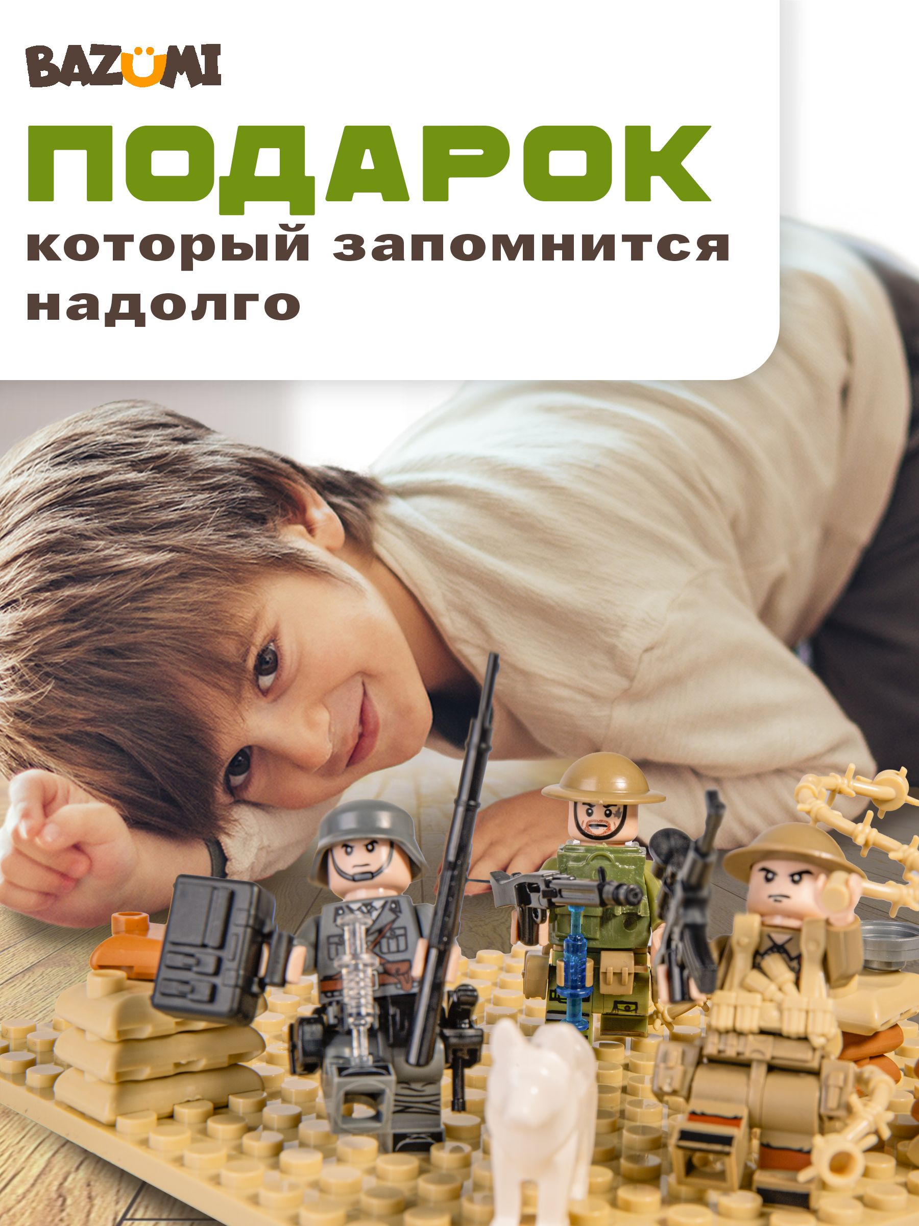 Игровой набор BAZUMI Военные солдатики с оружием - фото 4