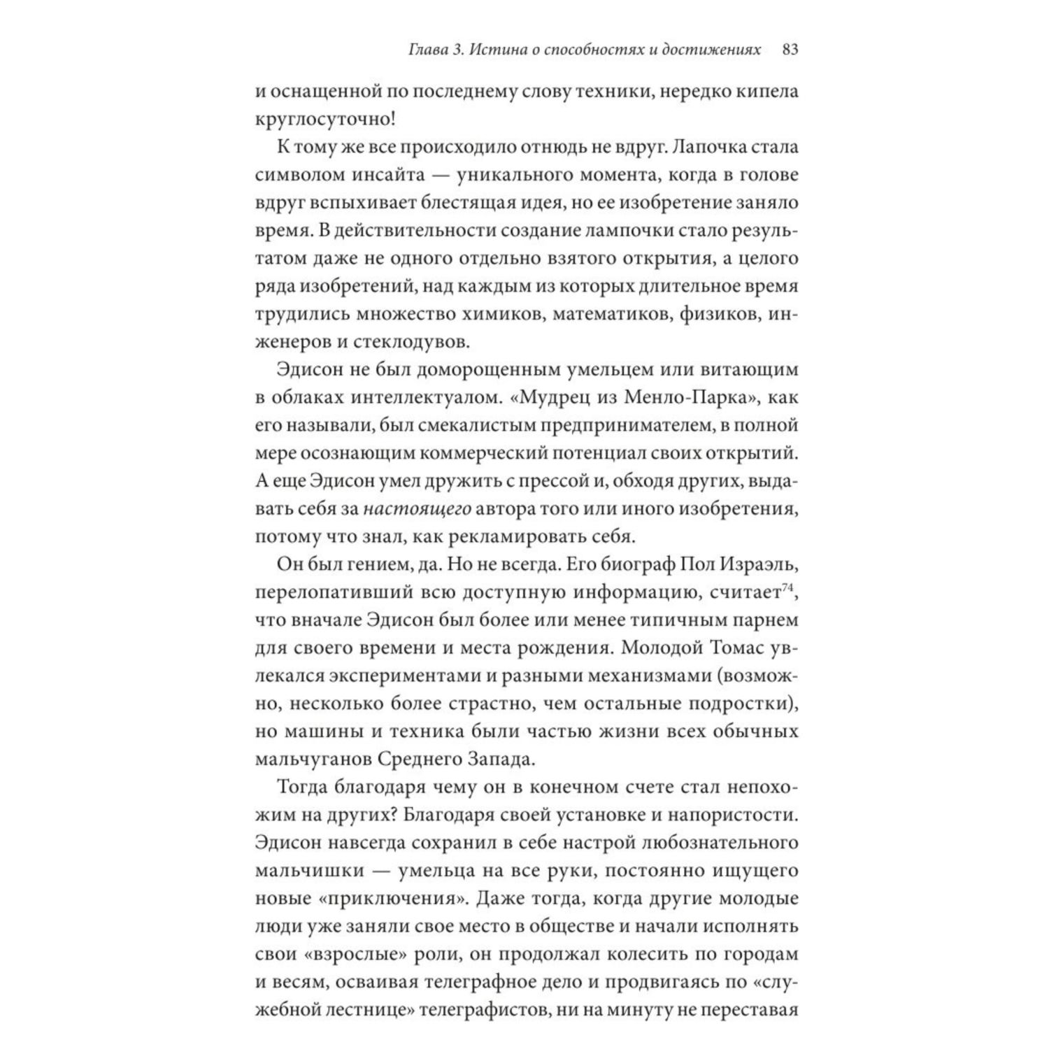 Книга МИФ Гибкое сознание Новый взгляд на психологию развития взрослых и детей - фото 3