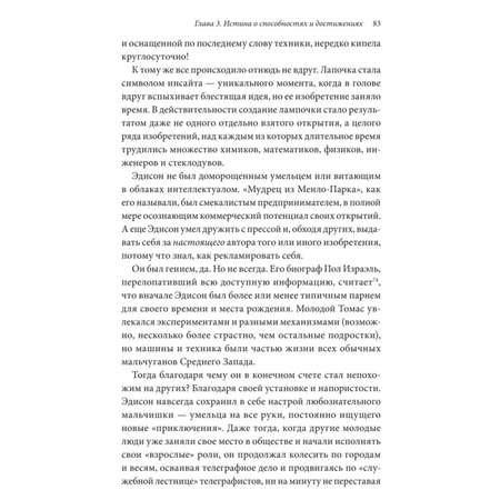 Книга МИФ Гибкое сознание Новый взгляд на психологию развития взрослых и детей
