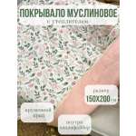 Одеяло Qalla Бутоны роз муслин 150 x 200 см
