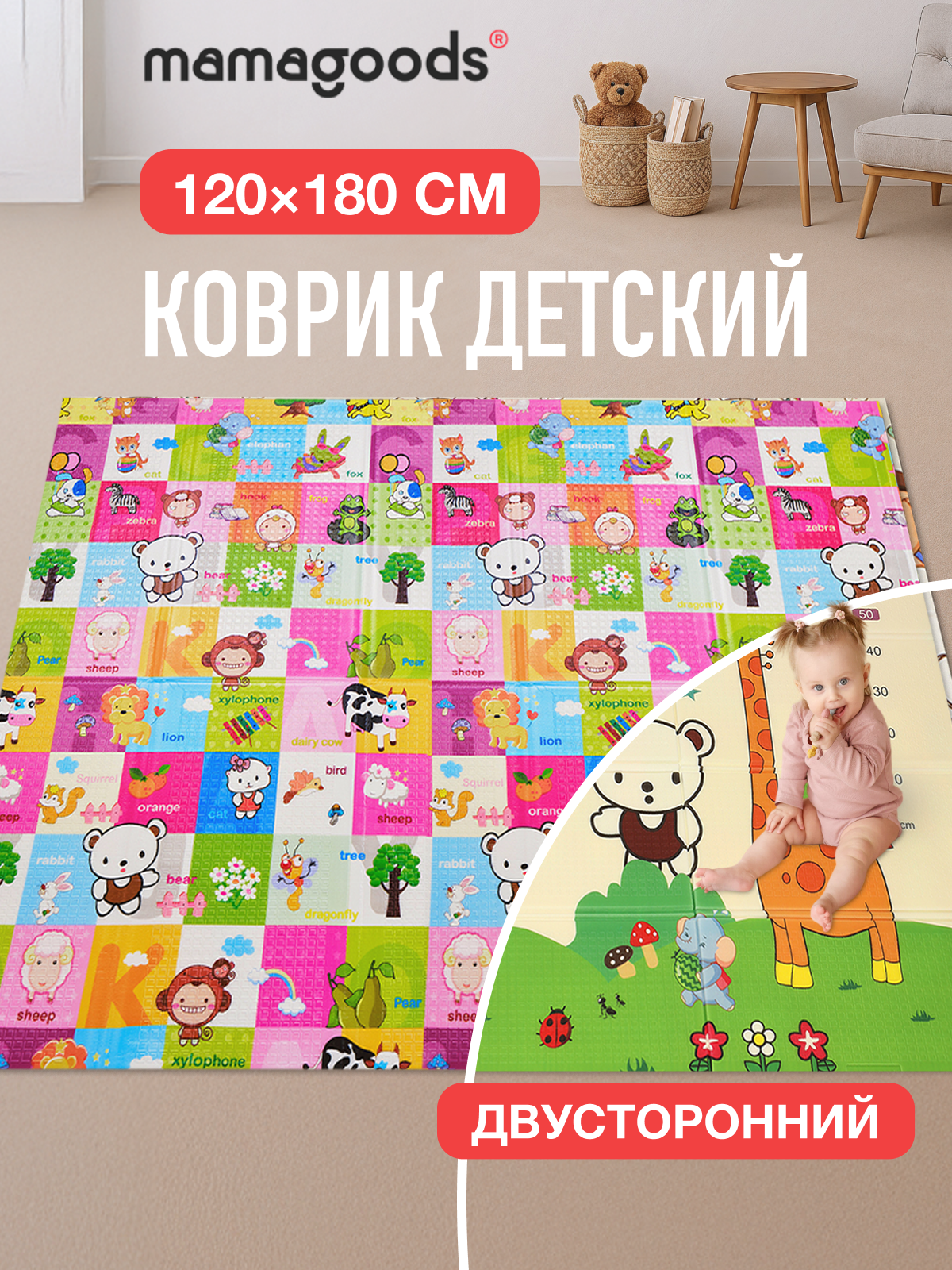 Развивающий коврик детский Mamagoods для ползания складной игровой Жирафы и Зверята 120х180 см - фото 1