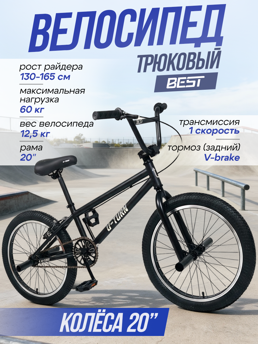 Двухколесный велосипед U-TURN 20 дюймов - фото 1