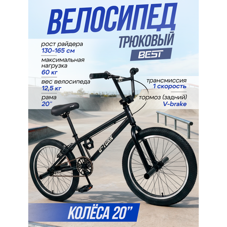 Двухколесный велосипед U-TURN 20 дюймов