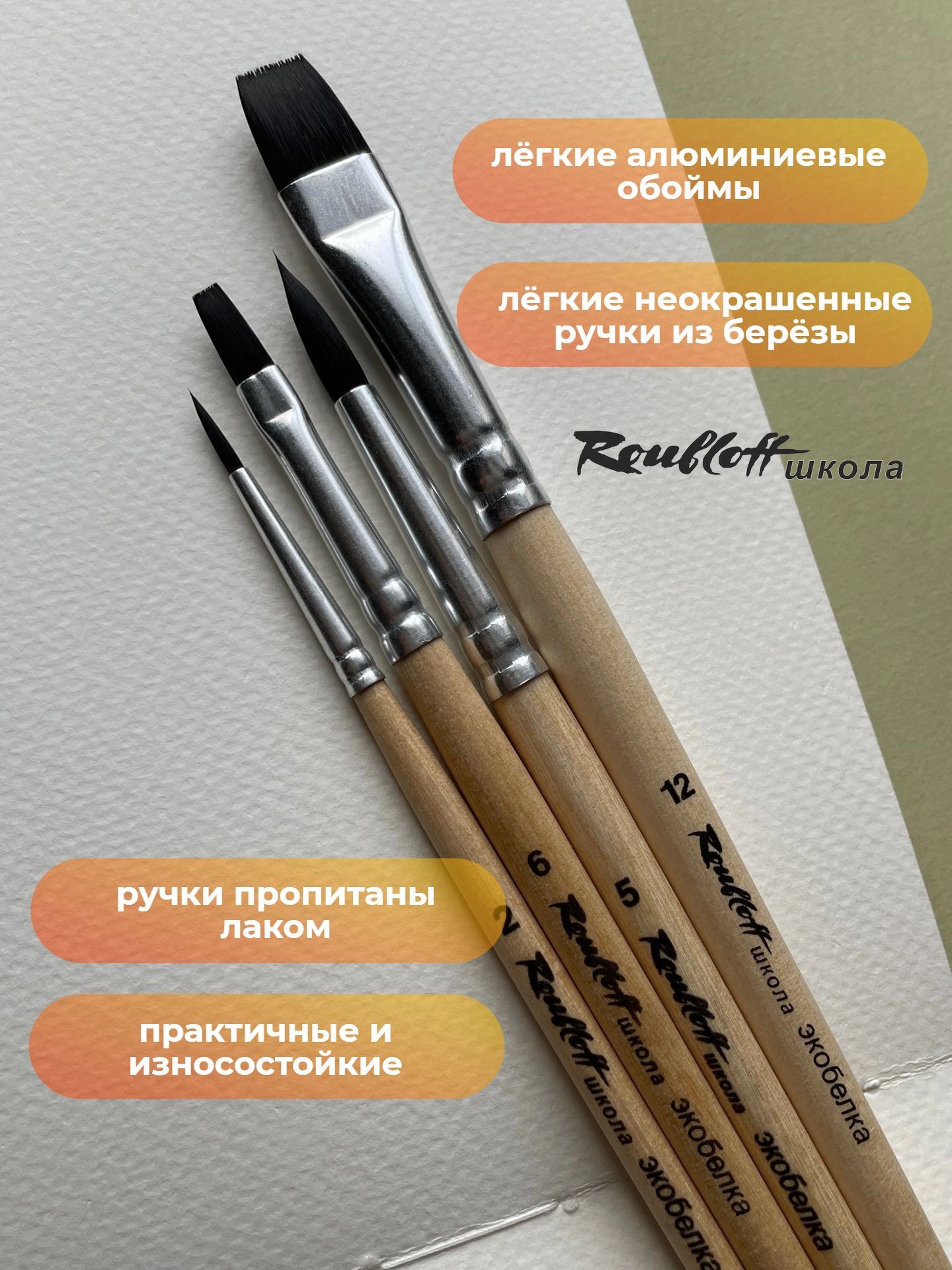 Кисть Roubloff 4 шт. (синтетика) - фото 4