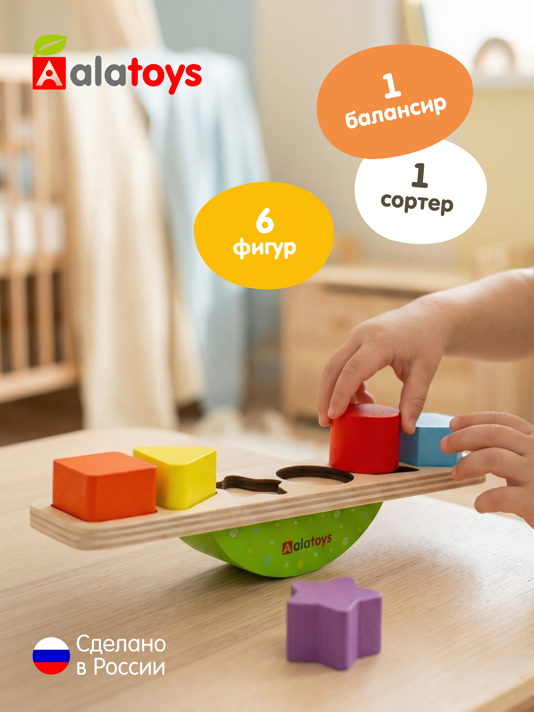 Настольная игра Alatoys дженга Сортер для малышей 6 деталей в ассортименте - фото 1