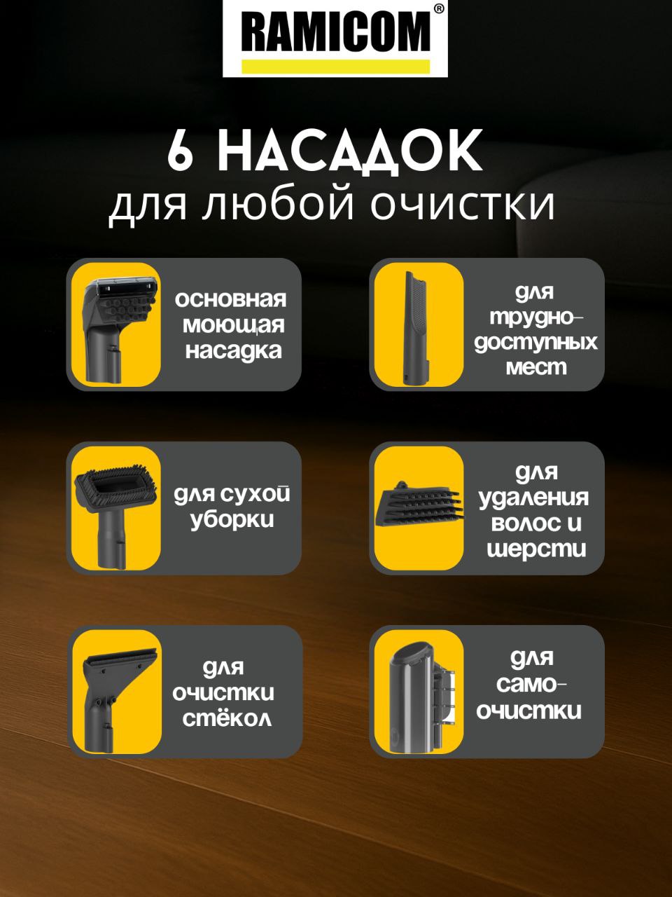 Моющий пылесос Ramicom для химчистки дома, авто и мебели RWC3000 - фото 7