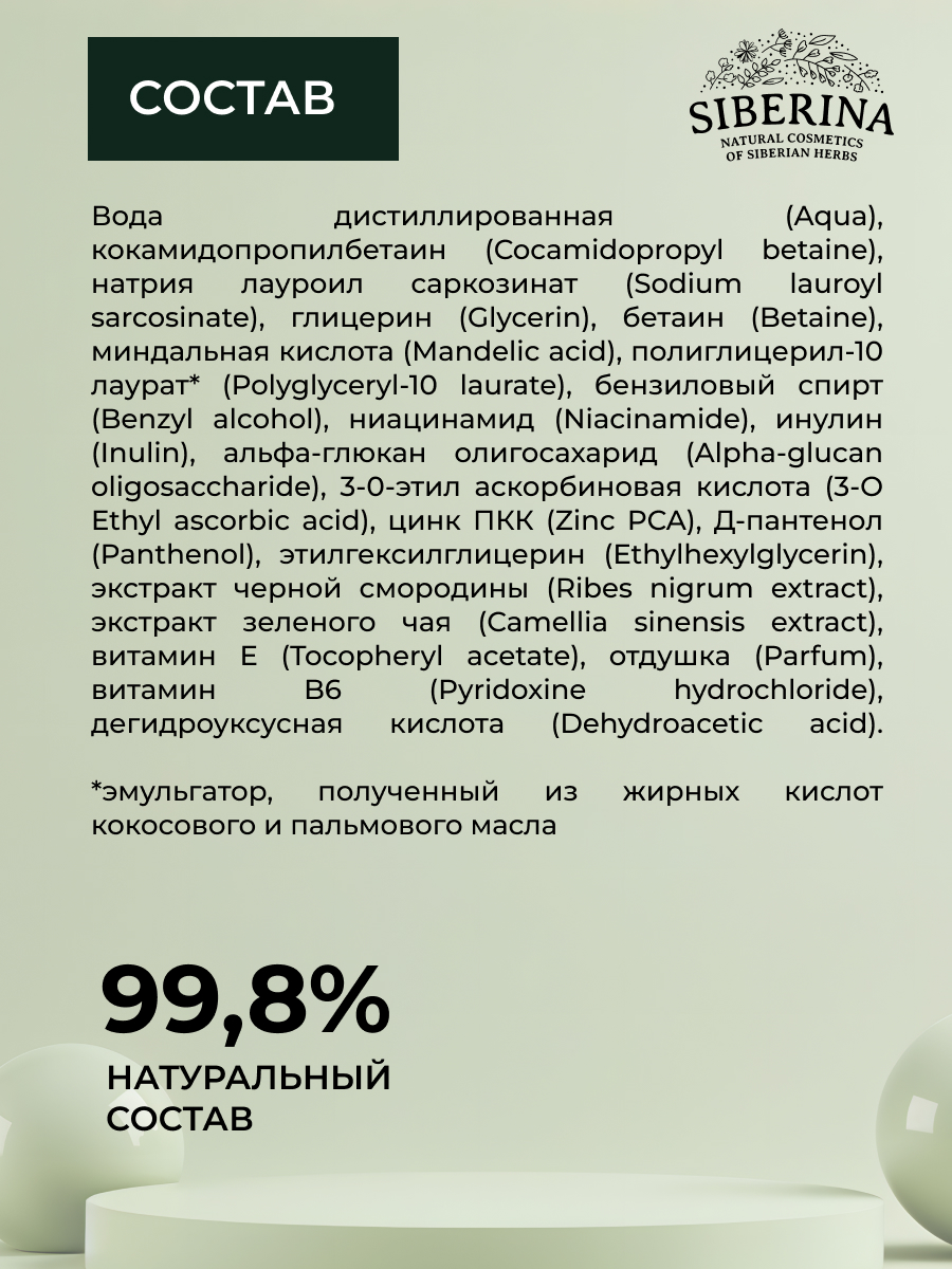 Пенка Siberina для лица 150 мл - фото 7