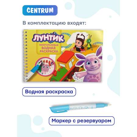 Раскраска CENTRUM Лунтик