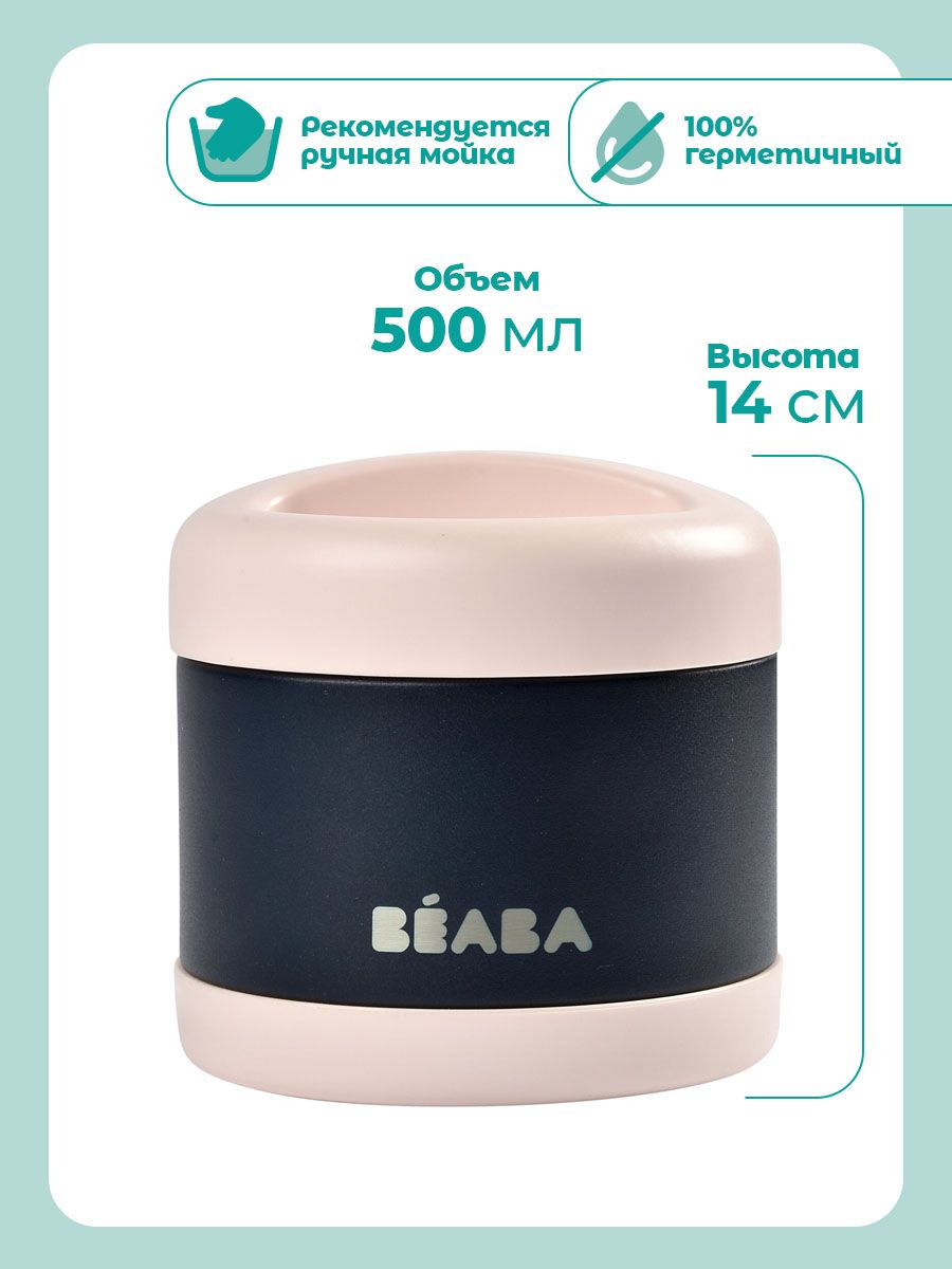 Термоконтейнер для еды детского питания BEABA 500 мл черно-розовый - фото 3