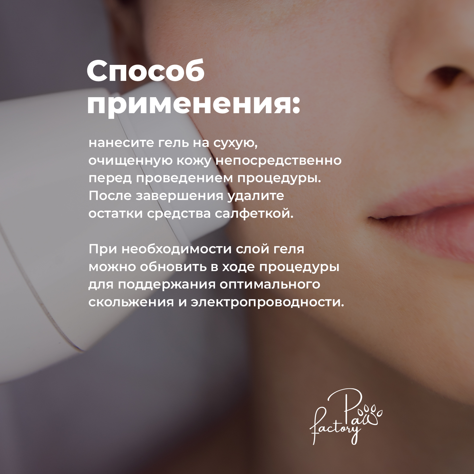 Гель PAW FACTORY 250 мл 1 шт. - фото 6