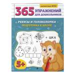 Книга Эксмо Ребусы и головоломки