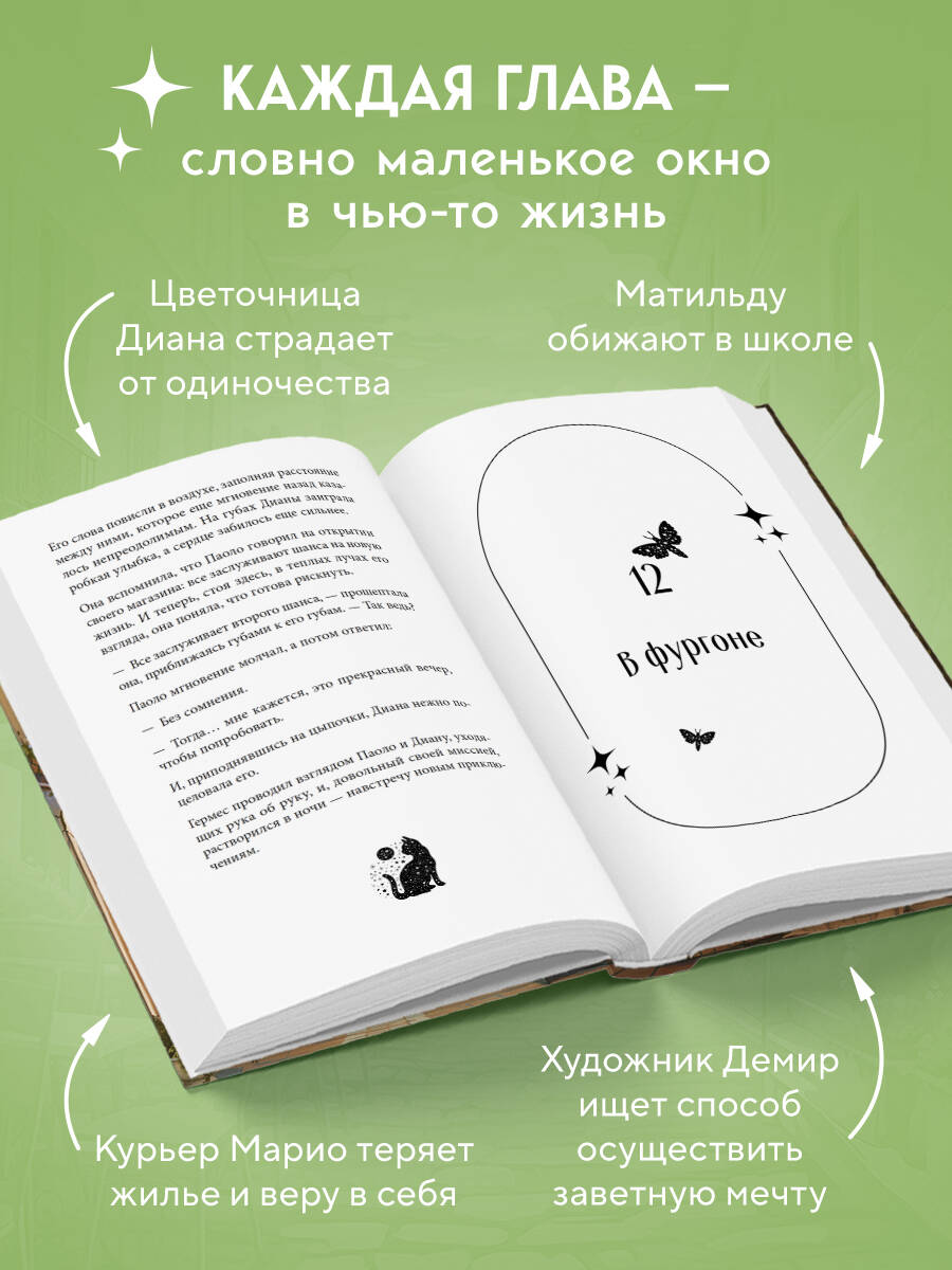 Книга БОМБОРА Кот с семью именами Счастье приходит к тому кто верит в чудеса - фото 3