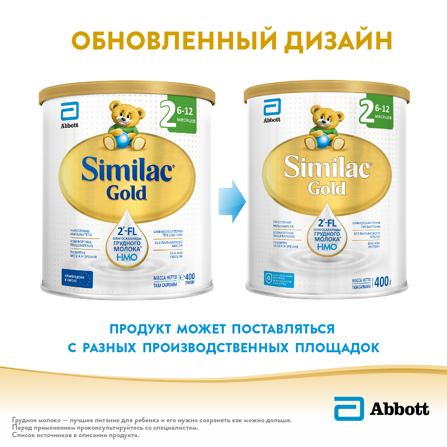 Смесь Similac Gold 2 400г с 6 до 12 месяцев - фото 4