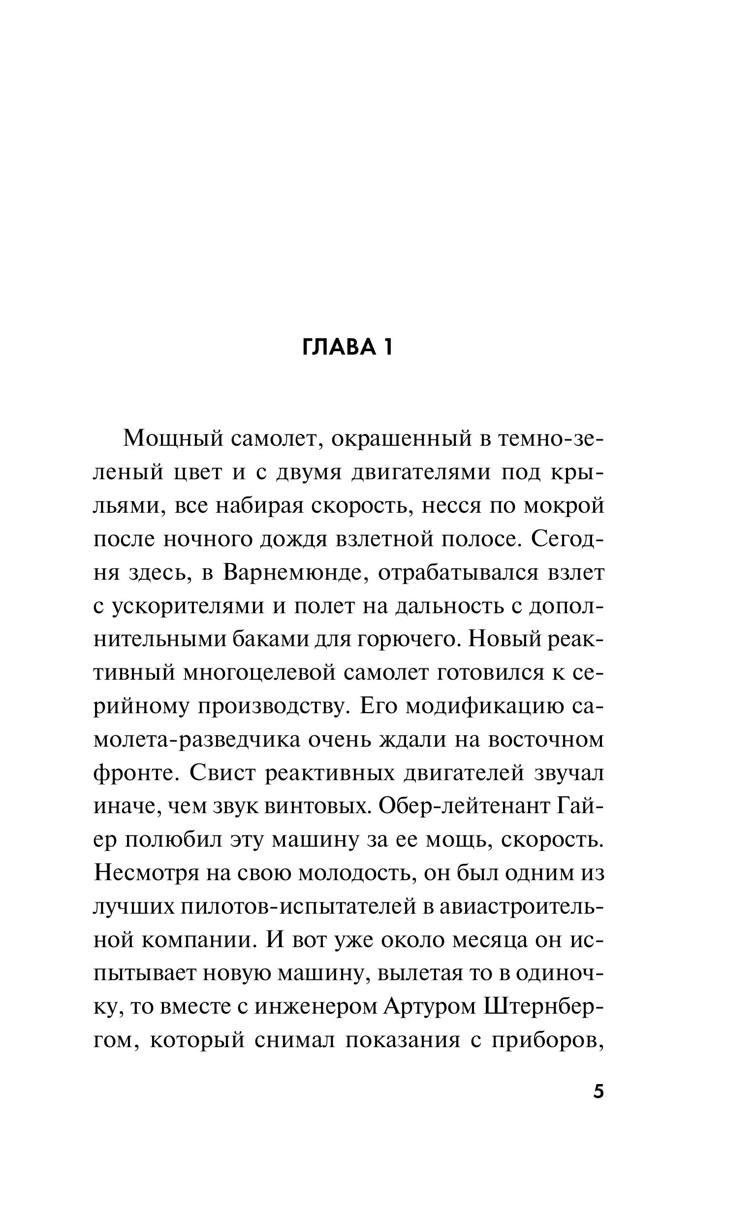 Книга Эксмо Огненный воздух - фото 2