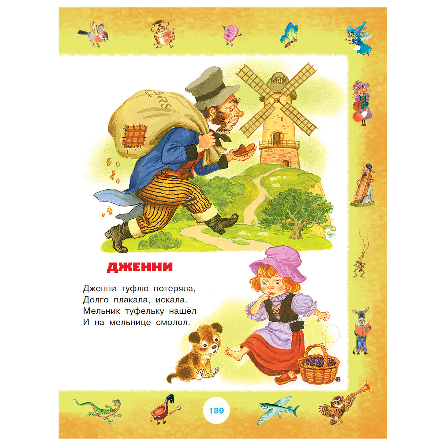 Книга АСТ Лучшие сказки и песенки от года до пяти - фото 10