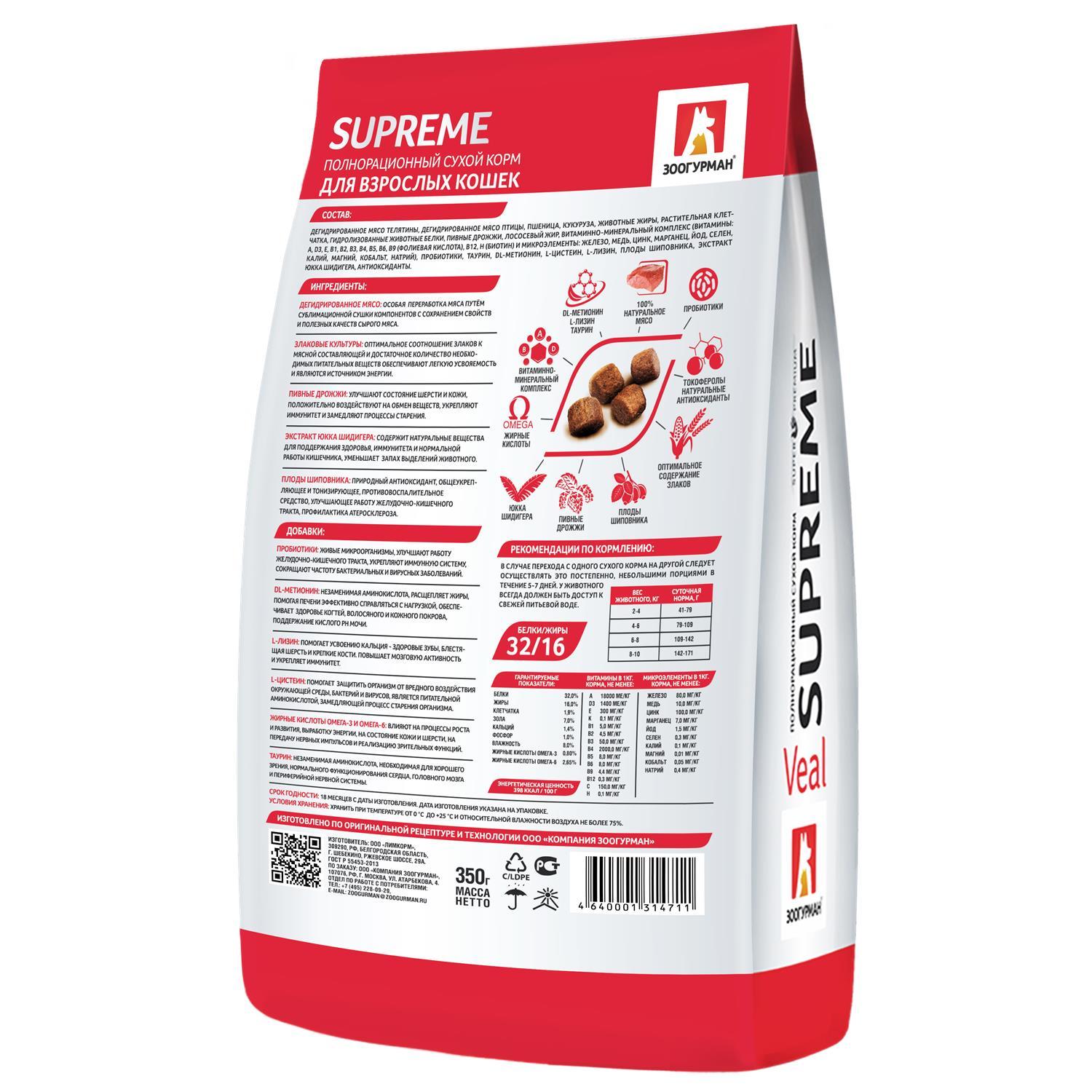 Корм сухой для кошек Зоогурман 350г Supreme телятина - фото 4