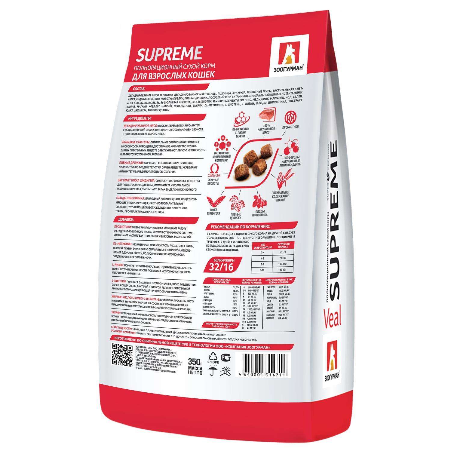 Корм сухой для кошек Зоогурман 350г Supreme телятина - фото 4