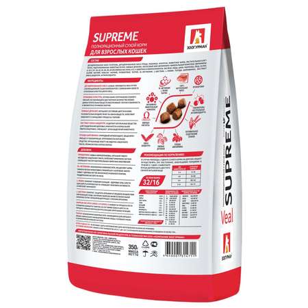 Корм сухой для кошек Зоогурман 350г Supreme телятина