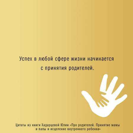 Книги АСТ Про родителей. Принятие мамы и папы и исцеление внутреннего ребенка