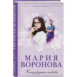 Книга Эксмо Близорукая любовь
