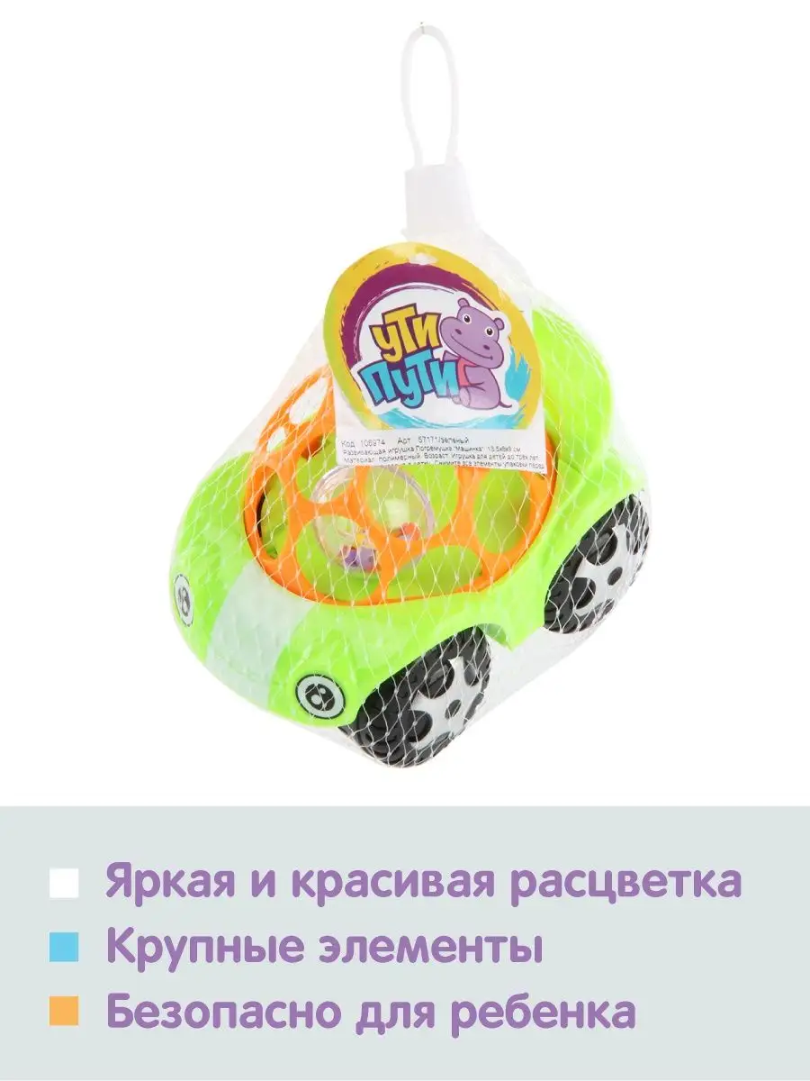 Игрушка УТИ ПУТИ погремушка - фото 6