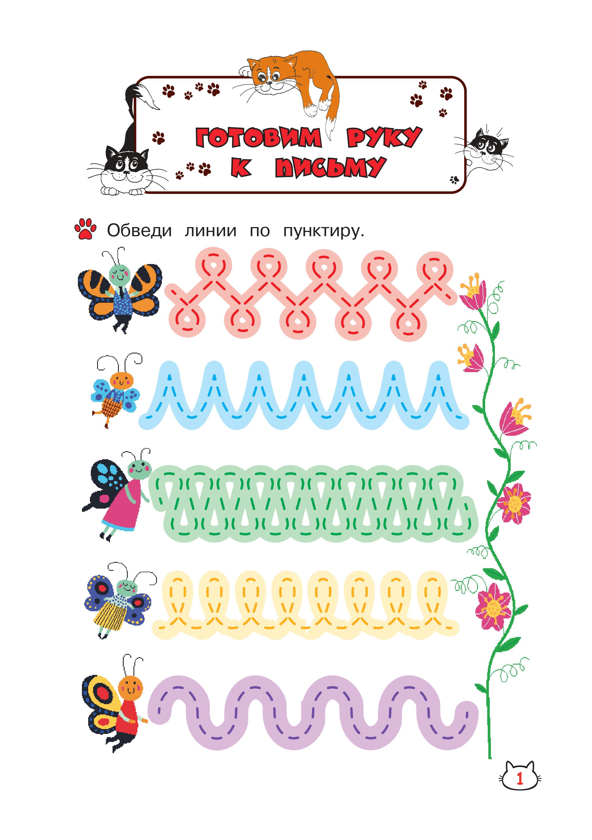 Книга Эксмо Многоразовые мяупрописи с котиками: для детей 4-5 лет - фото 7