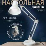 Лампа настольная на основании SVih белая с цоколем E27 60Вт струбцина в комплекте