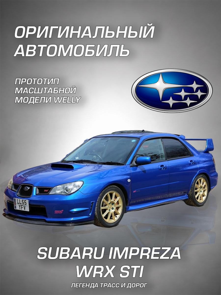 Автомобиль Welly Subaru Субару Импреза ВРХ СТ 1:24 WL_22487NS-W - фото 2