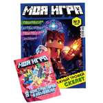 Детский журнал ИД Лев Моя игра 3/25 с конструктором