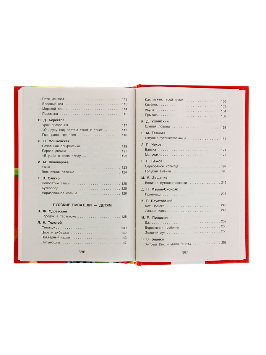 Хрестоматия Росмэн для начальной школы 1 4 класс - фото 8