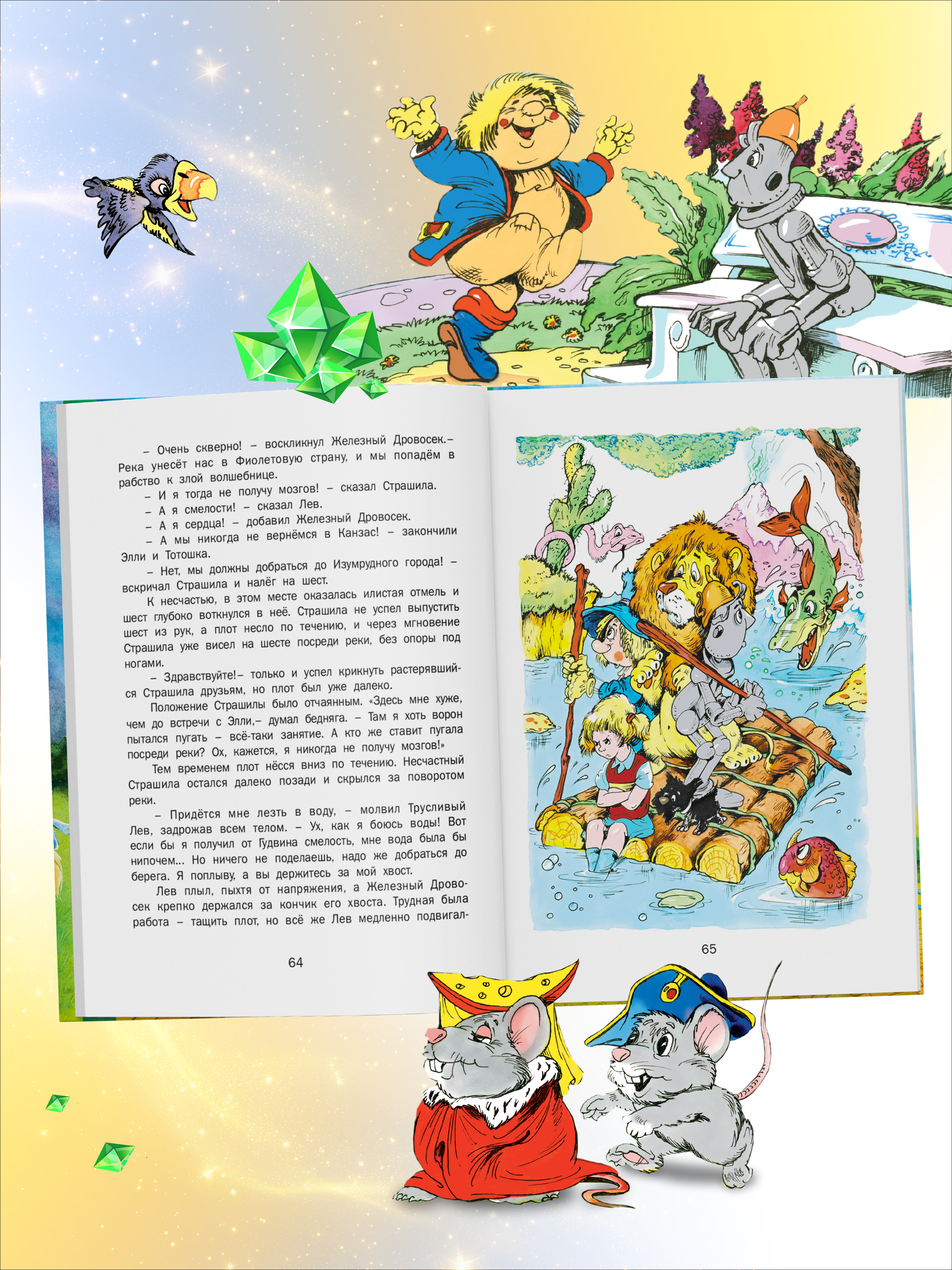 Детская книга Харвест Волшебник изумрудного города Волков А. - фото 6