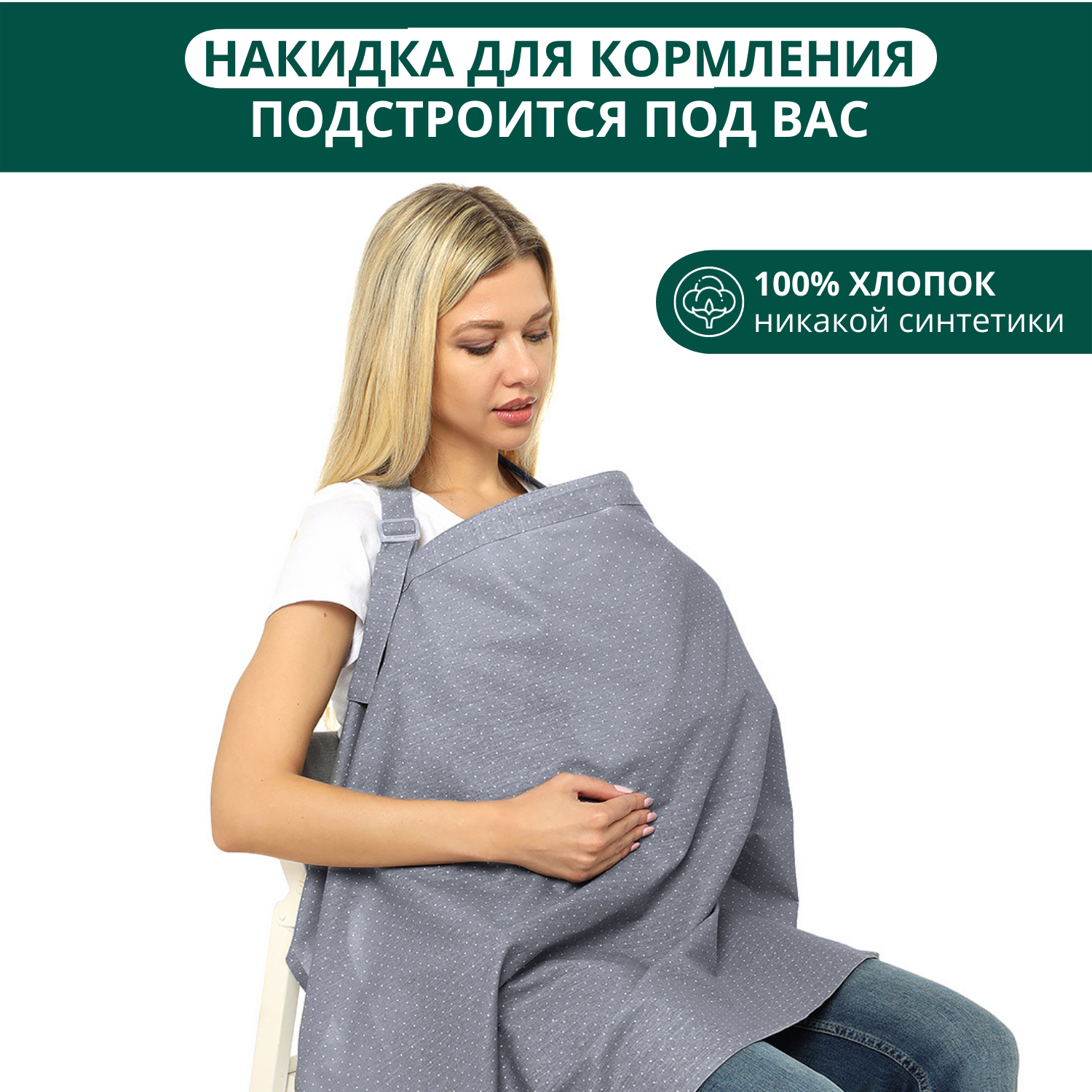 Накидка для кормления Диана Mums Era P36917 - фото 2