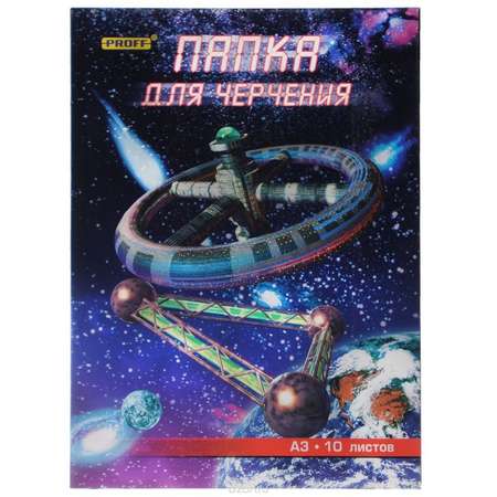 Папка для рисования Proff для графики 10 лист.