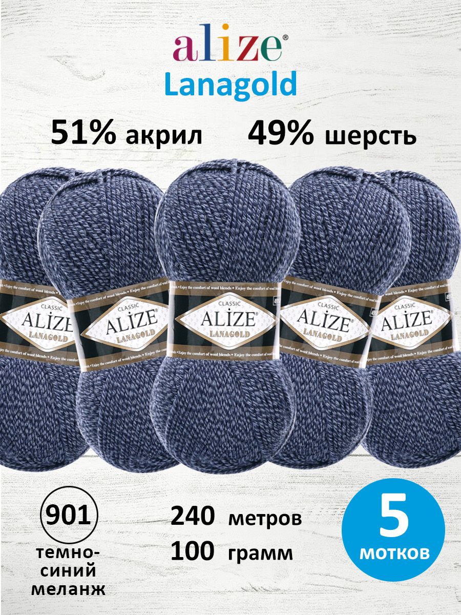 Пряжа Alize полушерстяная мягкая тонкая теплая Lanagold 100г 240м 5 шт 901 т.-синий меланж - фото 1