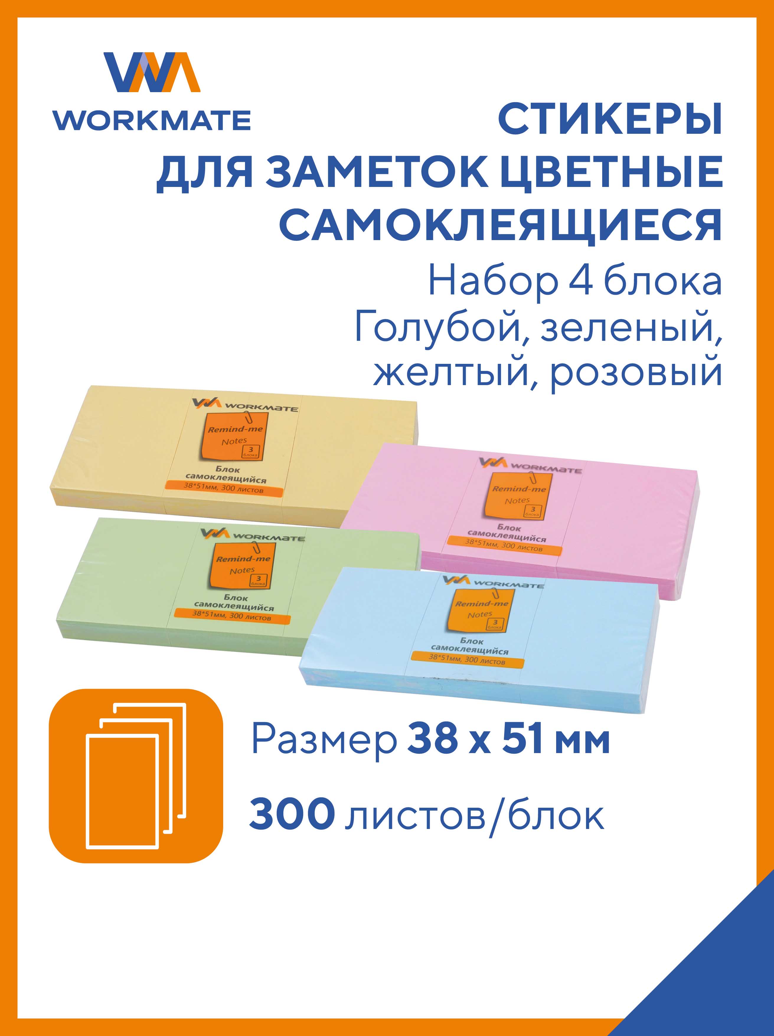 Стикеры WORKMATE - фото 1