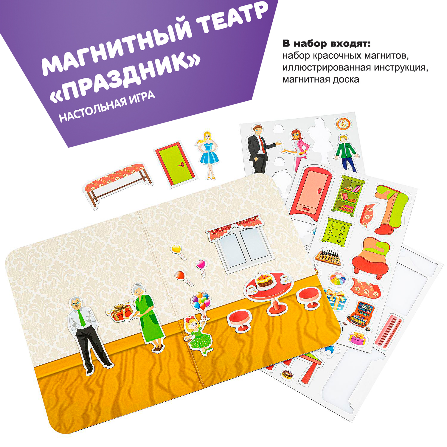 Настольная игра Bondibon магнитный театр Праздник - фото 2