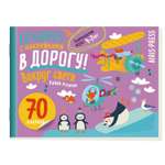 Пособие Айрис ПРЕСС IQ игры с наклейками Вокруг света 4-7лет