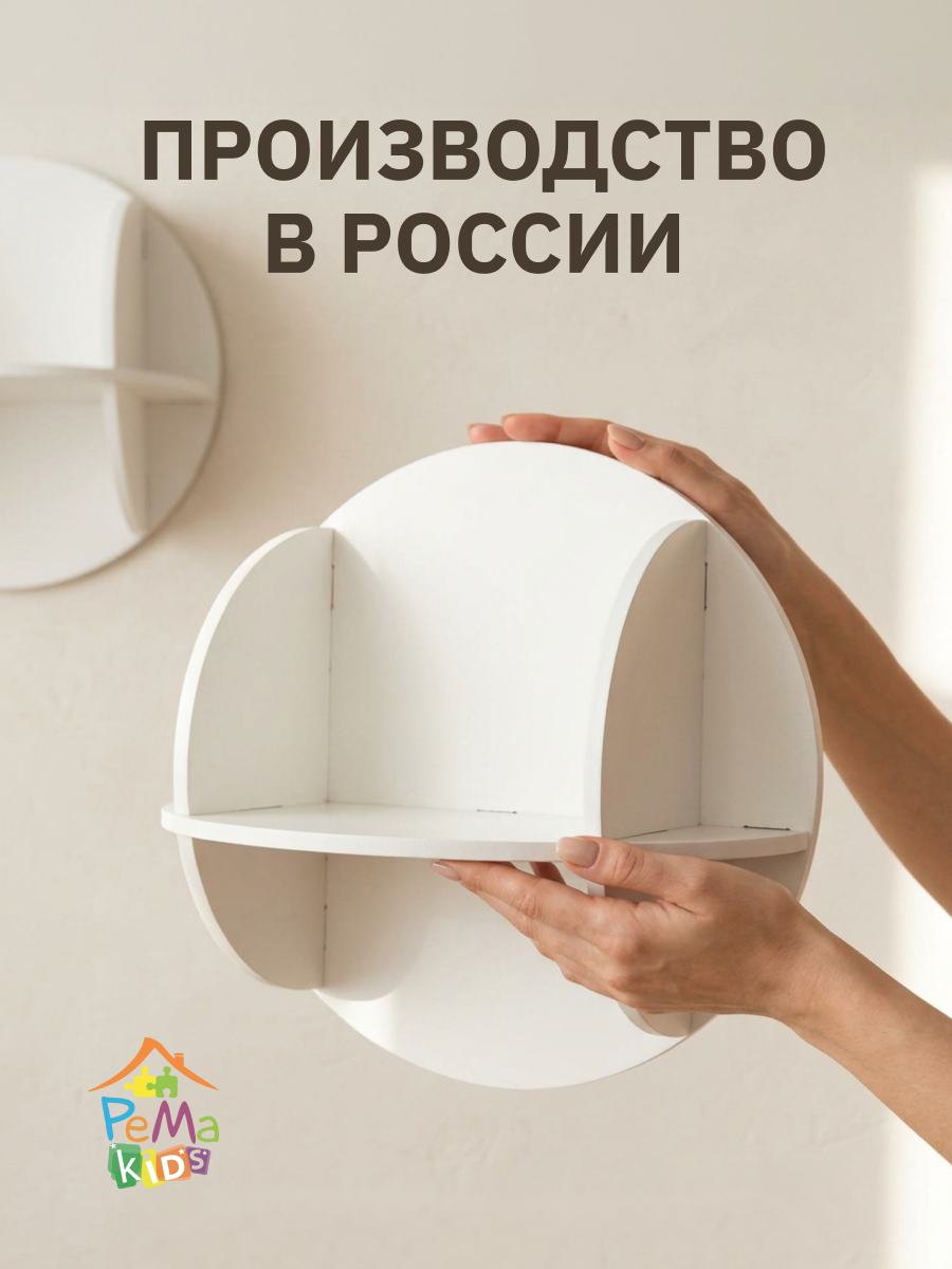 Полка Круглая 300х160х300 Pema kids 2 шт Белый - фото 5
