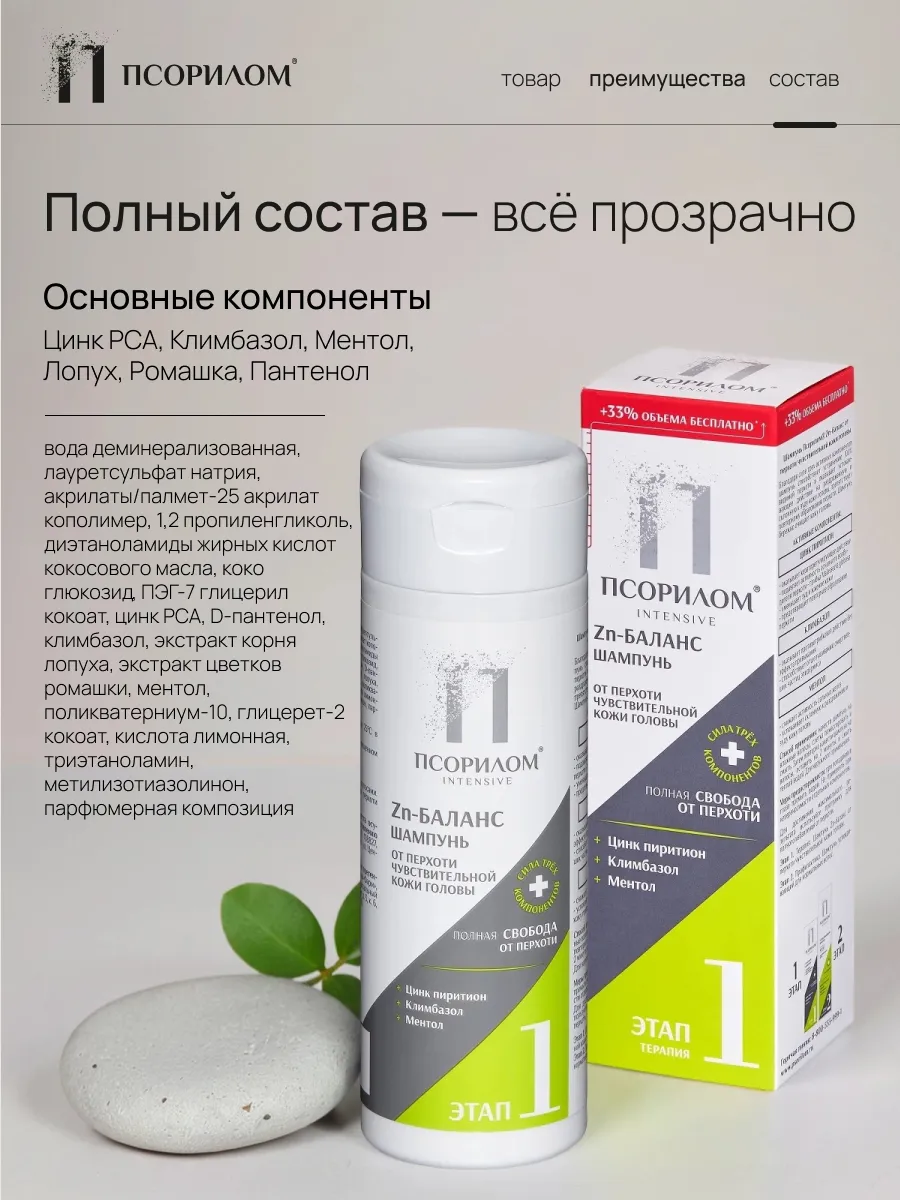 Шампунь PSORILOM 200 мл 1 шт. - фото 4