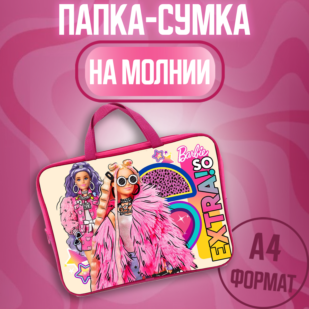 Папка для труда Barbie А4 - фото 1