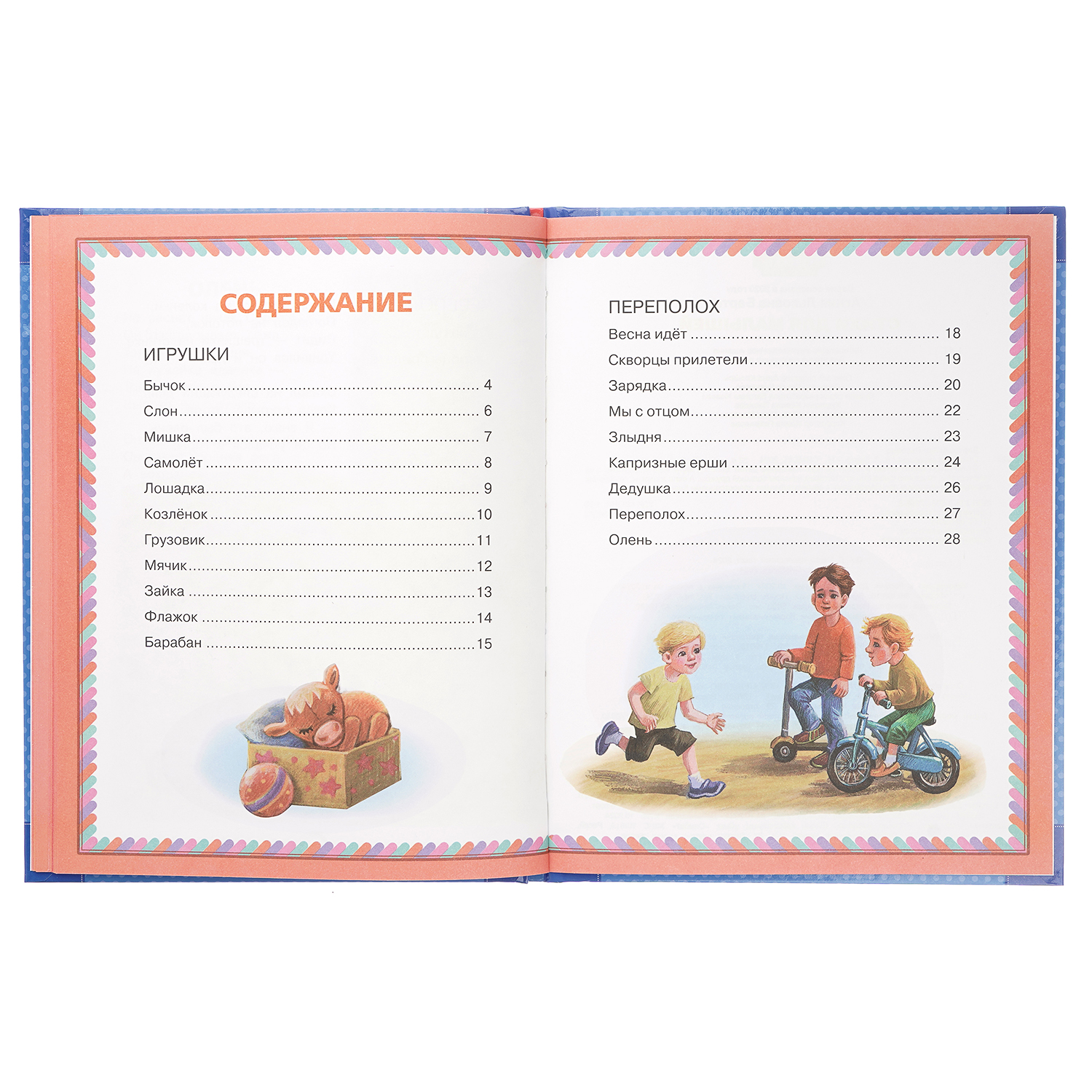 Книга УМка Стихи для малышей Барто - фото 6
