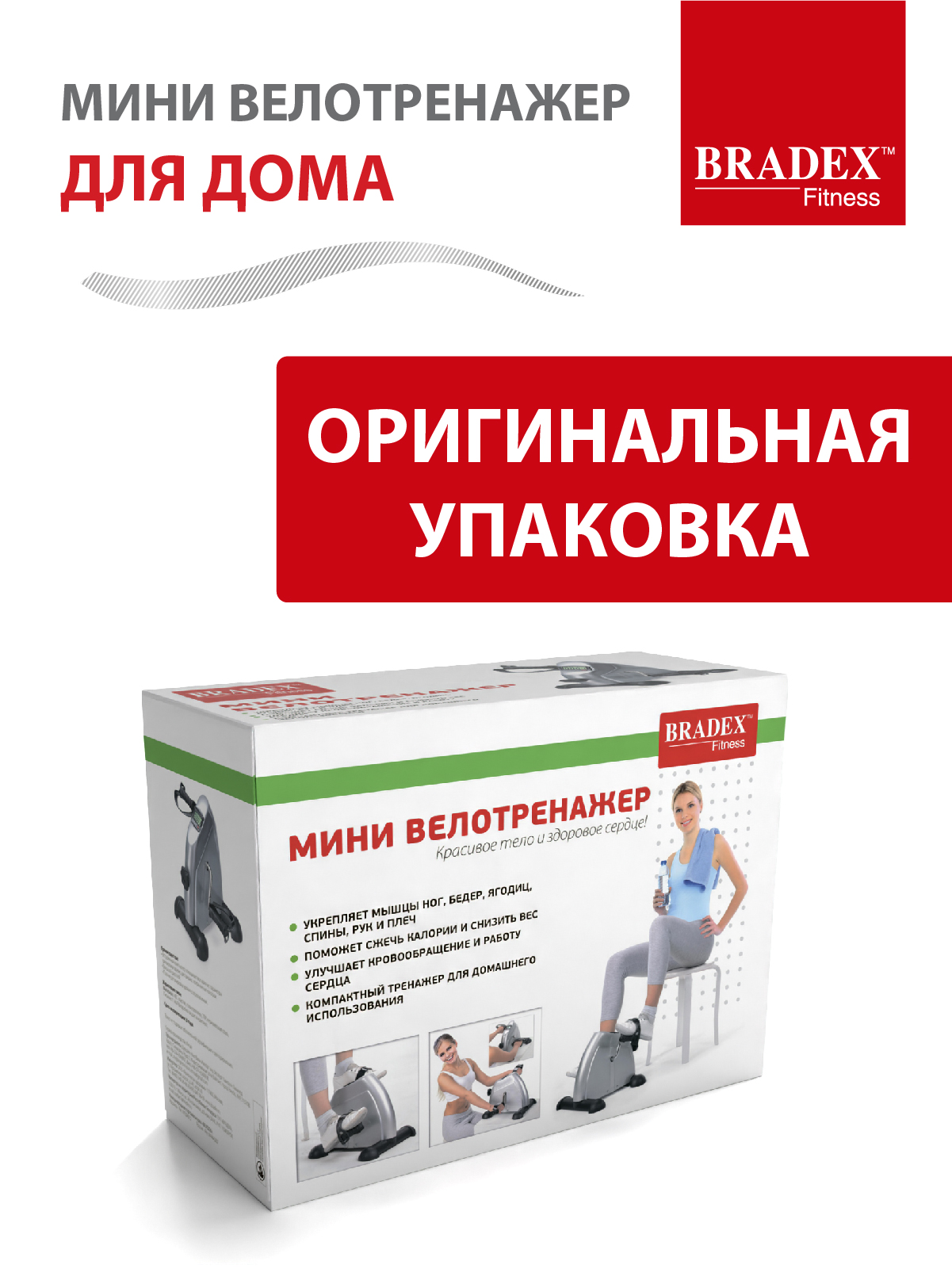 Велотренажер мини для дома BRADEX компактный с дисплеем для рук и ног - фото 5