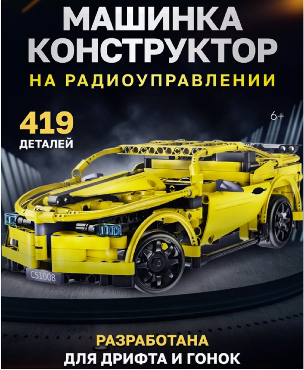 Конструктор ТОТОША Модель Автомобиля 440 дет. - фото 1