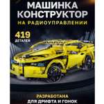 Конструктор ТОТОША Модель Автомобиля 440 дет.