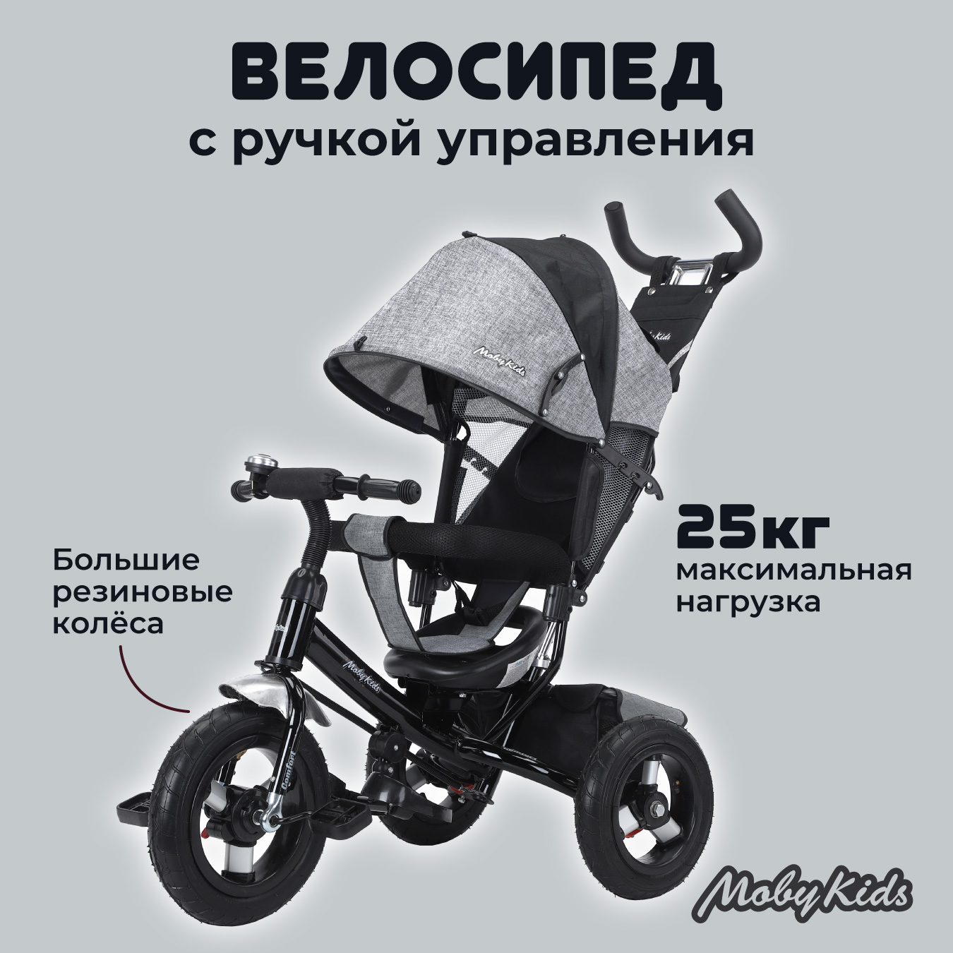 Трехколесный велосипед Moby kids 10 дюймов - фото 1
