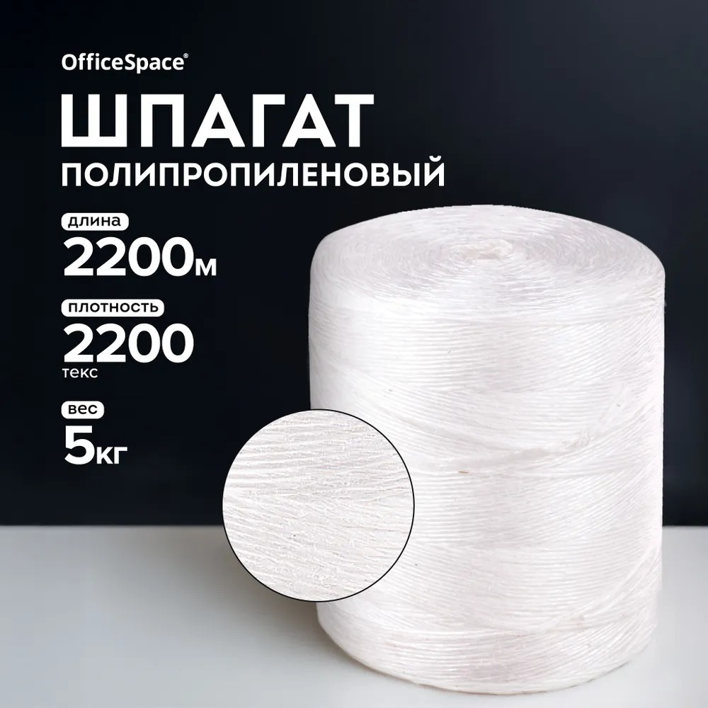 Шпагат OfficeSpace полипропиленовый белый 5 кг - фото 2